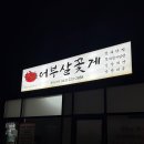 어부살꽃게 이미지