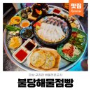 도토리점빵 | 불당동고등어회 맛집 불당해물점빵 반반회 한상 후기