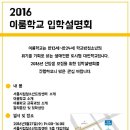 서울시립청소년드림센터 2016 이룸학교 입학설명회 이미지