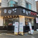 미소생삼겹살 이미지