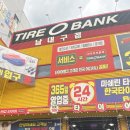 타이어백화점 | 대구 달서구 본동 타이어교체 추천 타이어뱅크 남대구점 방문 후기