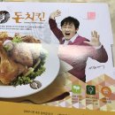 돈치킨내외점 | 돈치킨 김해 내외점 순살 치즈 불닭 후기