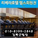 (주)신안관광호텔리베라