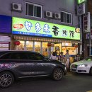 몽다래향라관 이미지