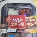 어울림숯불구이 | GS편의점 가성비 캠핑 느낌 [삼겹살숯불구이] 후기