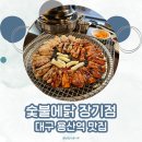 숯불에 닭 장기점 이미지