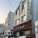 청주 수곡동 맛집 송가네감자탕 후기 | 동네주민 추천 감자탕 맛집