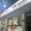 덕풍아구찜 이미지