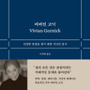 멀리 오래 보기 (2024) - 진정한 관점을 찾기 위한 기나긴 응시