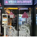 뮤직스타코인노래연습장 봉담점 | 봉담 2지구 중심상가에 있는 "뮤직스타코인노래방"에 다녀오다