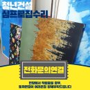 표구 | 대형캔버스그림 아크릴표구 맞춤제작 설치시공 후기