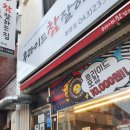 후라이드참찰하는집 이미지