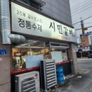 정통집신탄진점 | 대전 신탄진 맛집 25년 정통수제 시민갈비 맛집 소개