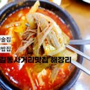 길동해장리 | 길동사거리맛집 육개장으로 강동구 평정한 오랜 전통을 자랑하는 혼밥 가능한 해장리