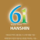 한신휴플러스 이미지