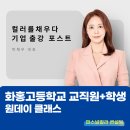 화홍고등학교 | 이미지 컨설팅WITH 수원 퍼스널컬러 컬러를채우다, 퍼스널컬러 원데이 클래스 강의 후기, 학교 강의 후기