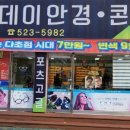 투데이 안경·콘택트 이미지
