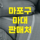 세븐일레븐 마포아크로타워점 | 마포 불연성 마대 특수규격봉투/마대 pp 판매소 - 편의점, 슈퍼마켓 목록