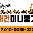 태건중기