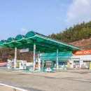 고성공룡나라휴게소주유소 대전방향 이미지