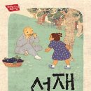 Re:선재(김정옥 글/장수하늘소) 서평단 신청받습니다 /마감 이미지