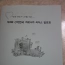 제 3회 (사) 한국하모니카리더스 발표회 (4월 26 일) 이미지