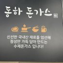 동하 돈가스 네이버블로그