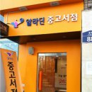 강남서점 이미지