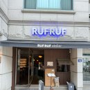러프 | [안국 감성 카페] 러프러프아뜰리에 (디저트 찐맛집) 후기