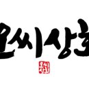 연안상회 이미지