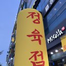 호매실 맛집 정직한 정육점 금곡점 한우육회와 육사시미가 단돈 만원!