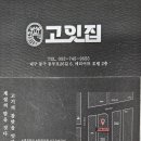 고잇집 이미지