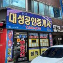 TOP대성공인중개사사무소 | 대성TOP공인중개사사무소 / 성서 계대 부동산 추천/ 대구 부동산