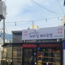 돼지국밥 | [부산대 맛집] 푸짐한 고기와 진한 국물_ 가마실돼지국밥 후기