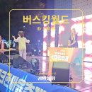 부천테크노파크 1단지 | 공연섭외 부천테크노파크 한마음축제 DJ공연 / 축하공연 DJ섭외 디제이공연섭외 디제이공연
