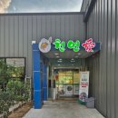 천연애구미점 | [구미 맛집] 산동/옥계 오리불고기 맛집 "천연애"