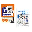 거의 모든 일상 표현의 영어 (2) 이미지
