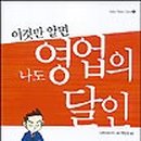 영업의달인