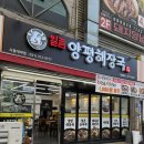 투썸플레이스시흥대야점 | 신천역 해장국 맛집 일품양평해장국 시흥대야점 든든한 한 끼 후기