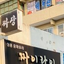 짜이라이 이미지