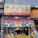 왕갑부옛날통닭 - 화성시 발안로 116 | 왕갑부옛날통닭