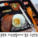 본도시락 화곡점 이미지