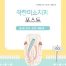 착한미소치과 이미지
