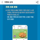 도미노피자 포장 60% or 배달 50% 할인쿠폰 이미지