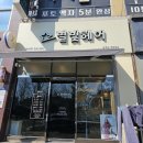 노대동 미용실 별빛헤어 손상덜한 탈색으로 거란족머리하기