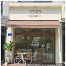 구의역 디저트카페 미래명가 떡과 음료가 맛있는 자양동 떡집