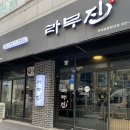라무진부천중동현대점 이미지