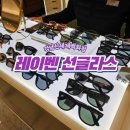 극동상가 안경백화점 앞 | [고속터미널역] 신세계백화점 강남점 "레이벤 선글라스 4392D" 선글라스 추천