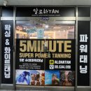 알로하탠 이미지