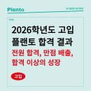 성재중학교 | [목동특목입시학원/백번의날갯짓] 2026학년도 고입 결과 / 전년도보다 합격생 수 증가! 상산고 전원...